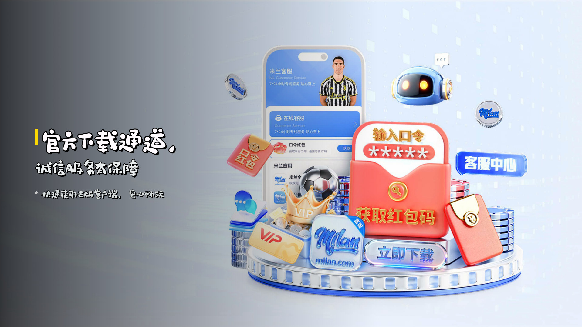 <strong>官方下载通道</strong>，诚信服务有保障